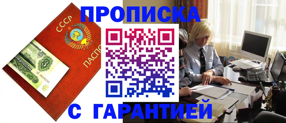 прописка гарантия в Вышнем Волочке