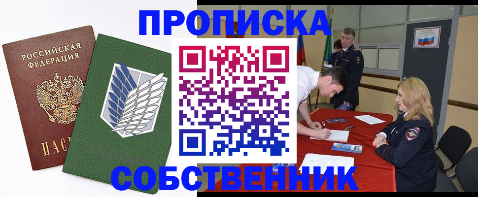 прописка в Вышнем Волочке