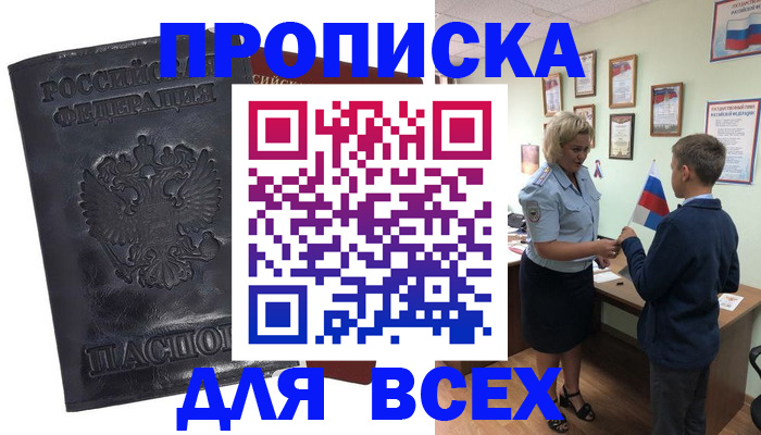 прописка для кредита в Вышнем Волочке