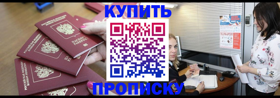 прописка от собственника в Вышнем Волочке